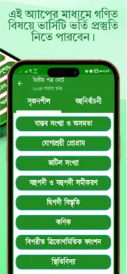 এইচএসসি উচ্চতর গণিত গাইড ২০২৪ android App screenshot 0