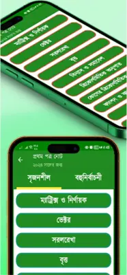 এইচএসসি উচ্চতর গণিত গাইড ২০২৪ android App screenshot 1