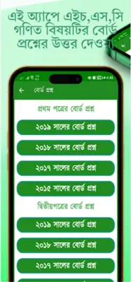 এইচএসসি উচ্চতর গণিত গাইড ২০২৪ android App screenshot 2