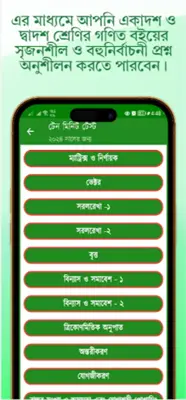 এইচএসসি উচ্চতর গণিত গাইড ২০২৪ android App screenshot 3