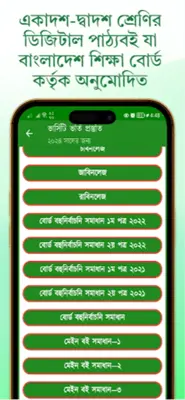 এইচএসসি উচ্চতর গণিত গাইড ২০২৪ android App screenshot 4