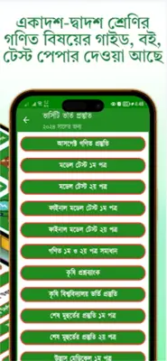 এইচএসসি উচ্চতর গণিত গাইড ২০২৪ android App screenshot 5