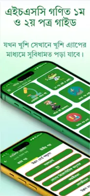 এইচএসসি উচ্চতর গণিত গাইড ২০২৪ android App screenshot 7